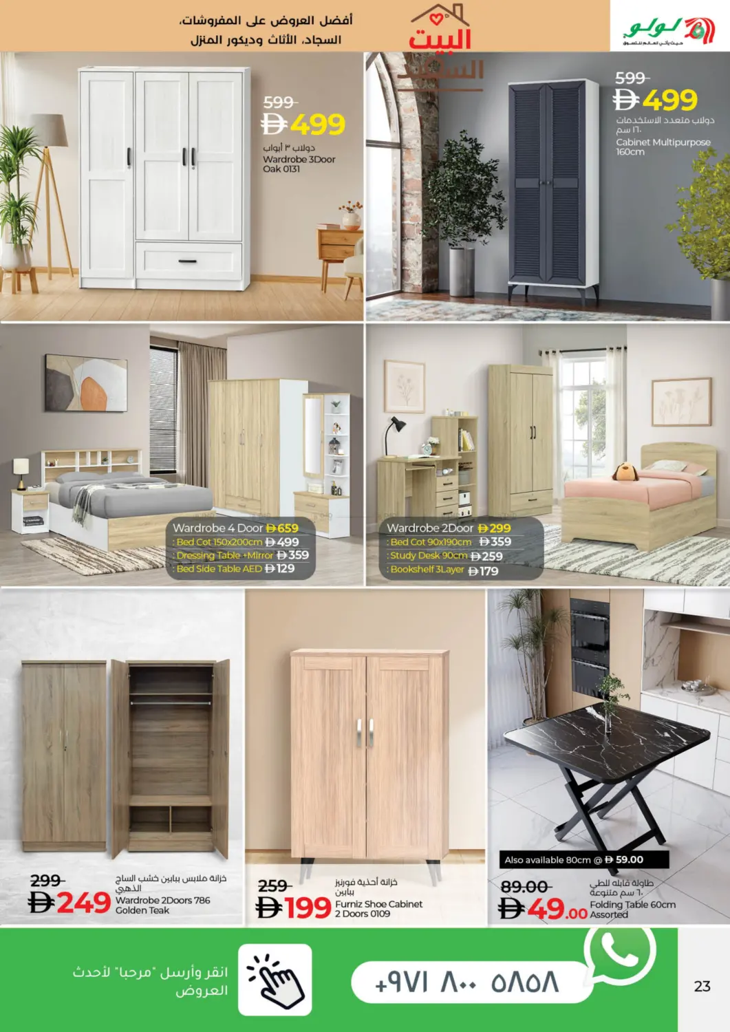 صفحة رقم 23 من Great Outdoors في لولو هايبرماركت