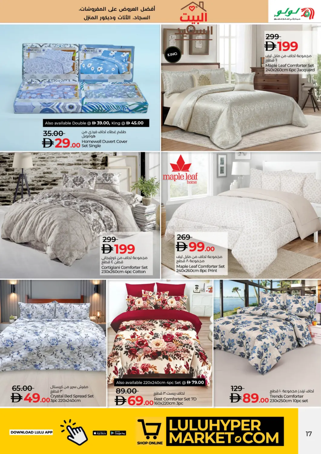 صفحة رقم 17 من Great Outdoors في لولو هايبرماركت