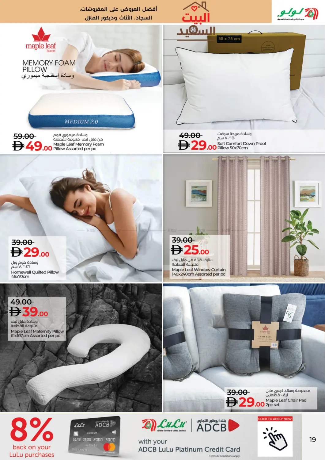 صفحة رقم 19 من Great Outdoors في لولو هايبرماركت