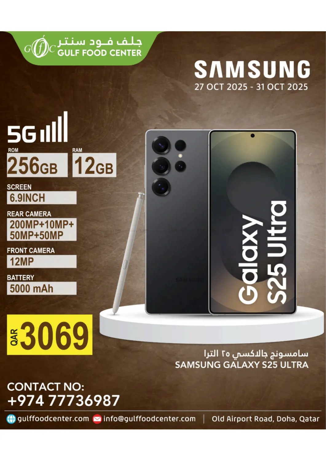 صفحة رقم 1 من Samsung Galaxy S25 ULTRA في جلف فود سنتر