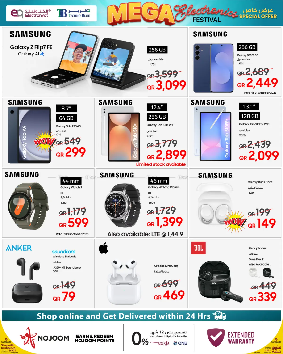 صفحة رقم 2 من Mega Electronics Festival في تكنو بلو