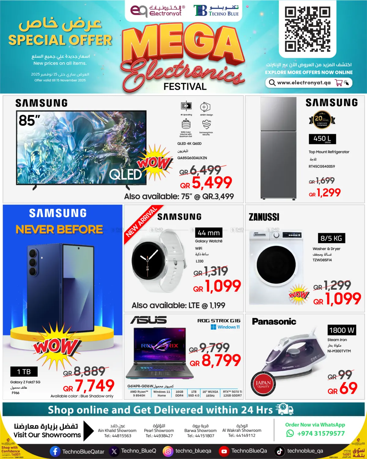 صفحة رقم 1 من Mega Electronics Festival في تكنو بلو