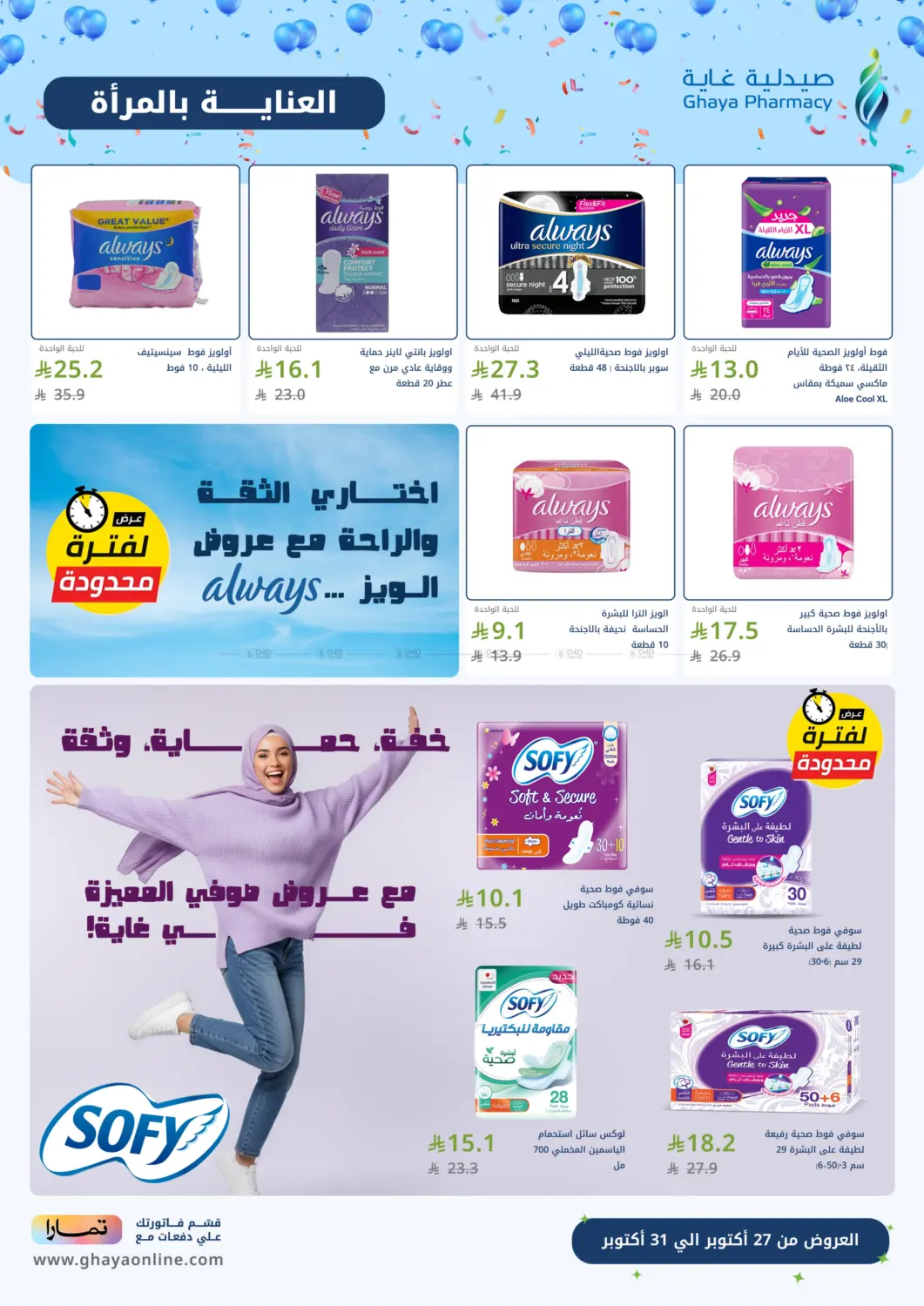 صفحة رقم 15 من صحتك أولوية وعروضنا هي الهدية في صيدليات غاية