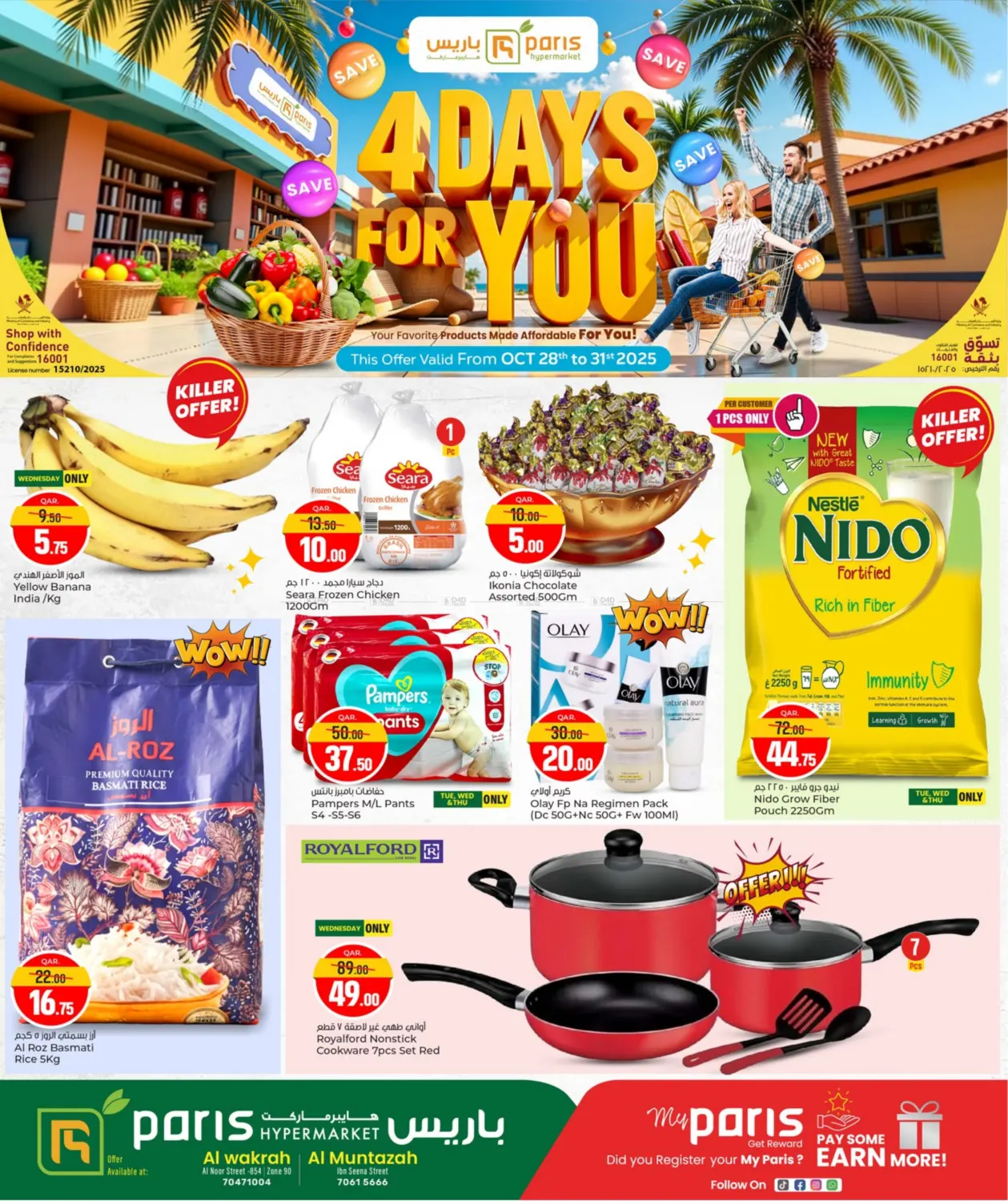 صفحة رقم 1 من 4 Days For You في باريس هايبرماركت