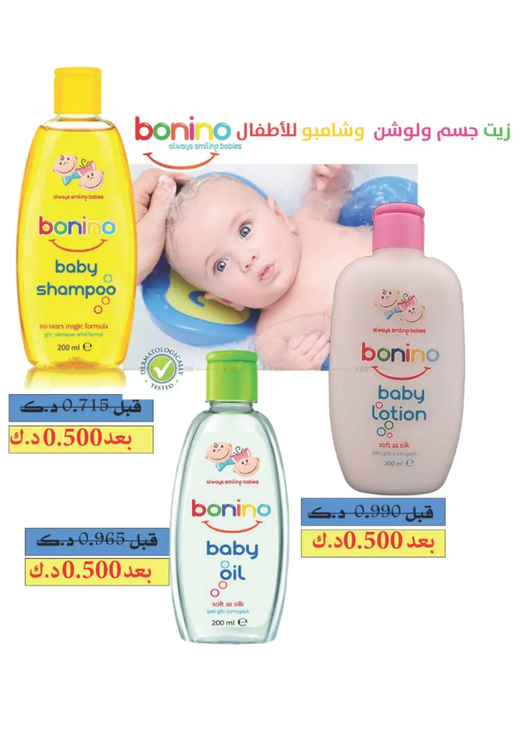 صفحة رقم 5 من Special Offer في جمعية الجابريه التعاونيه