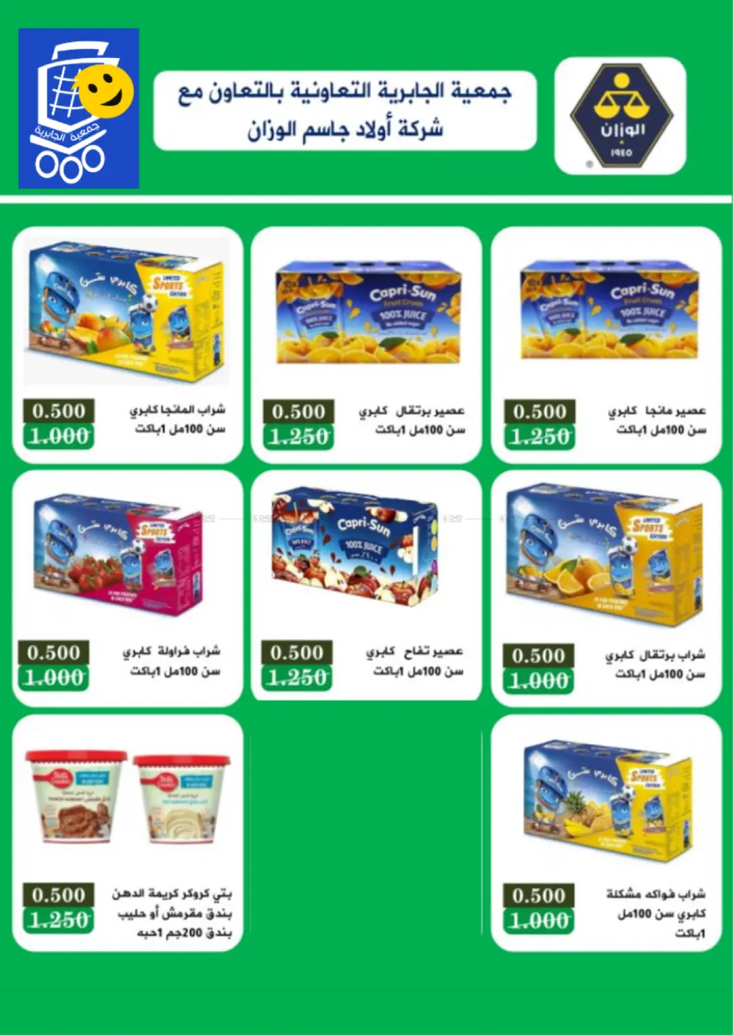 صفحة رقم 2 من Special Offer في جمعية الجابريه التعاونيه