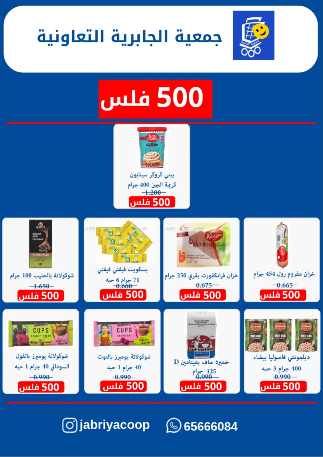 صفحة رقم 3 من Special Offer في جمعية الجابريه التعاونيه