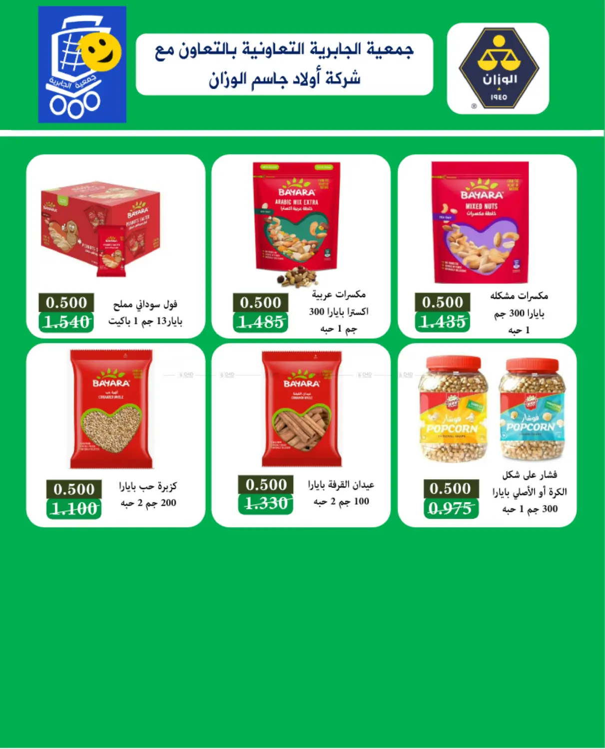 صفحة رقم 4 من Special Offer في جمعية الجابريه التعاونيه