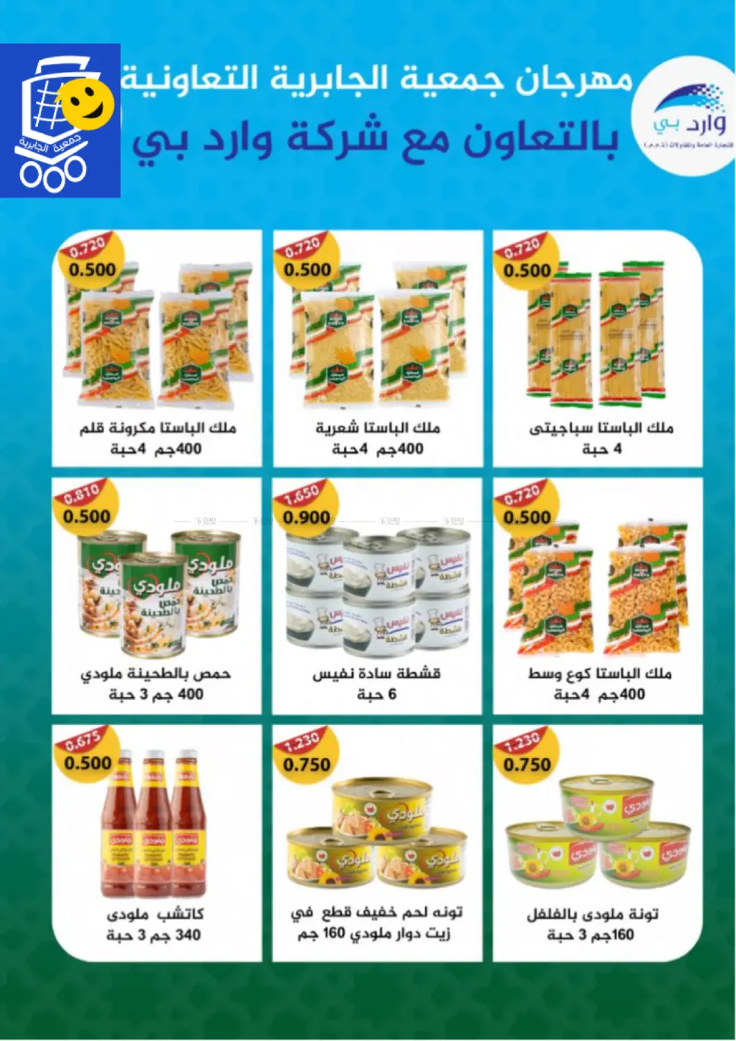 صفحة رقم 10 من Special Offer في جمعية الجابريه التعاونيه