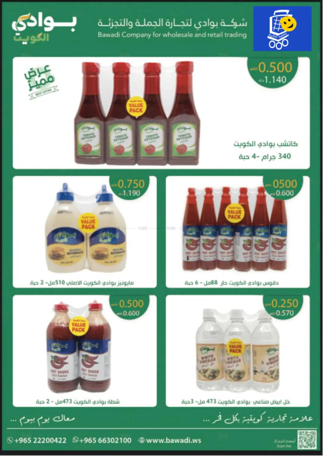 صفحة رقم 9 من Special Offer في جمعية الجابريه التعاونيه