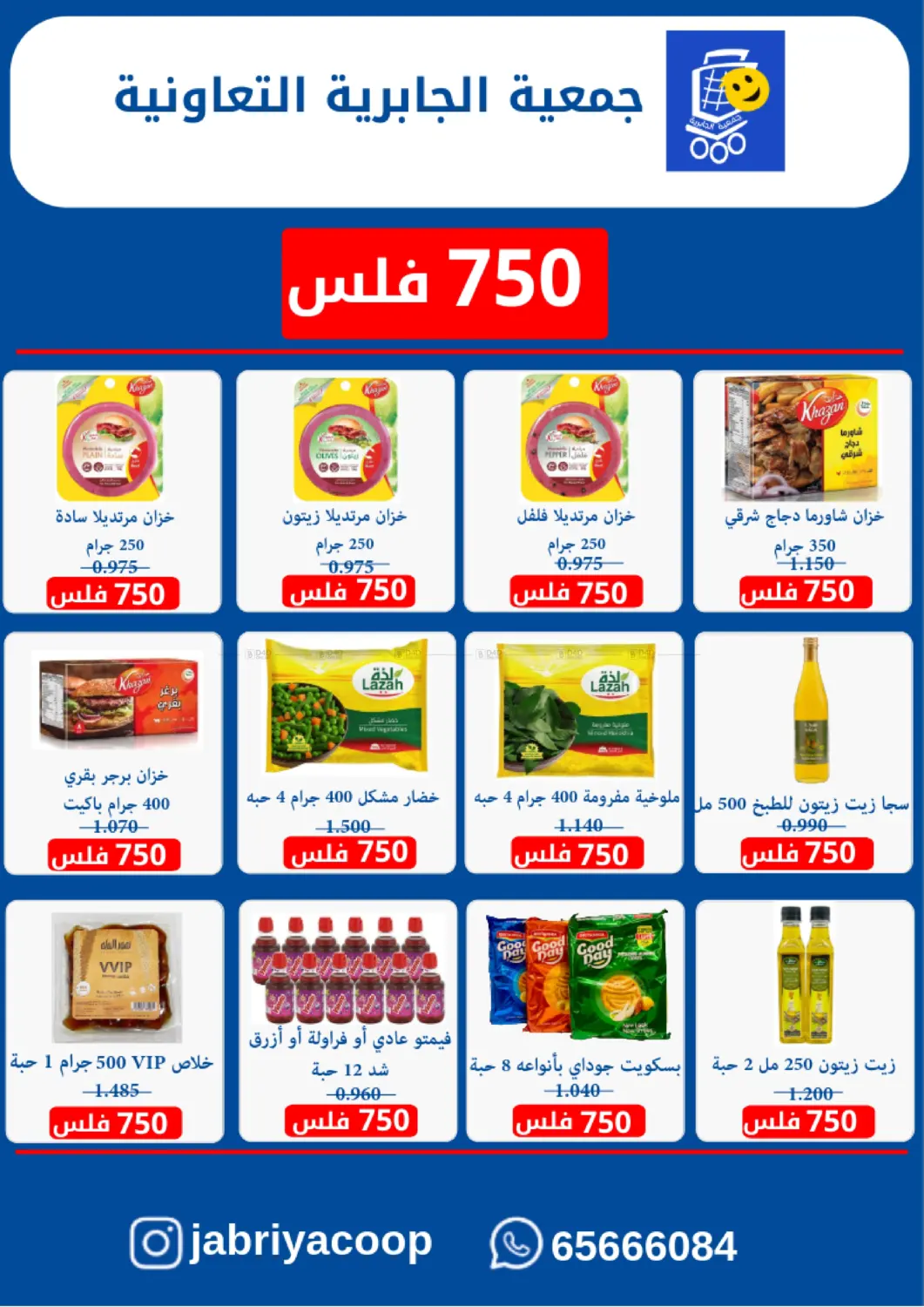 صفحة رقم 11 من Special Offer في جمعية الجابريه التعاونيه