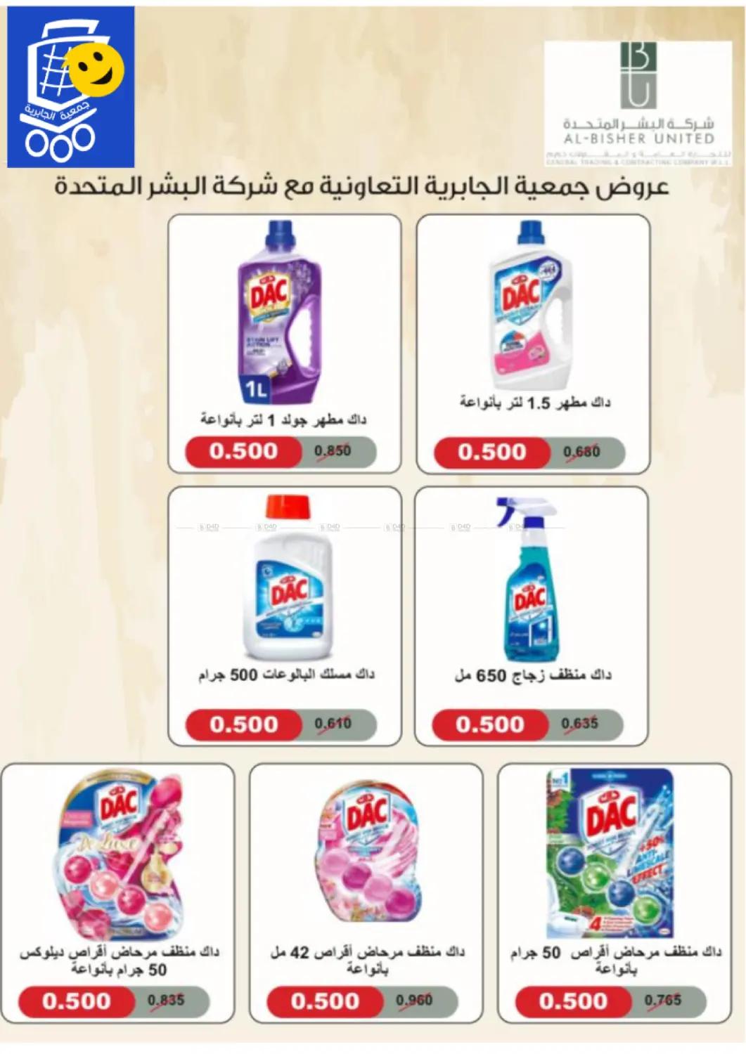 صفحة رقم 8 من Special Offer في جمعية الجابريه التعاونيه