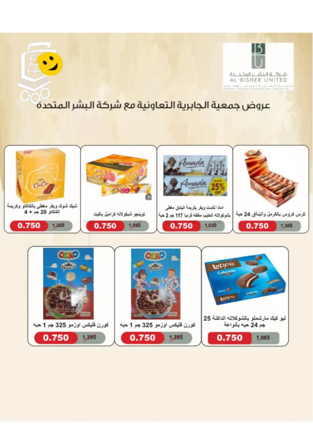 صفحة رقم 14 من Special Offer في جمعية الجابريه التعاونيه