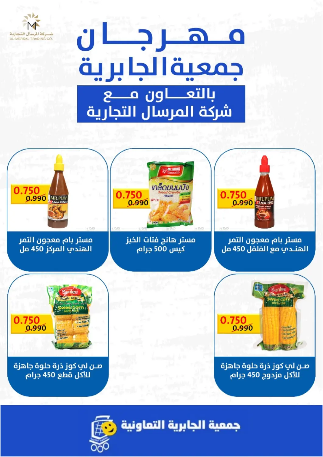 صفحة رقم 15 من Special Offer في جمعية الجابريه التعاونيه