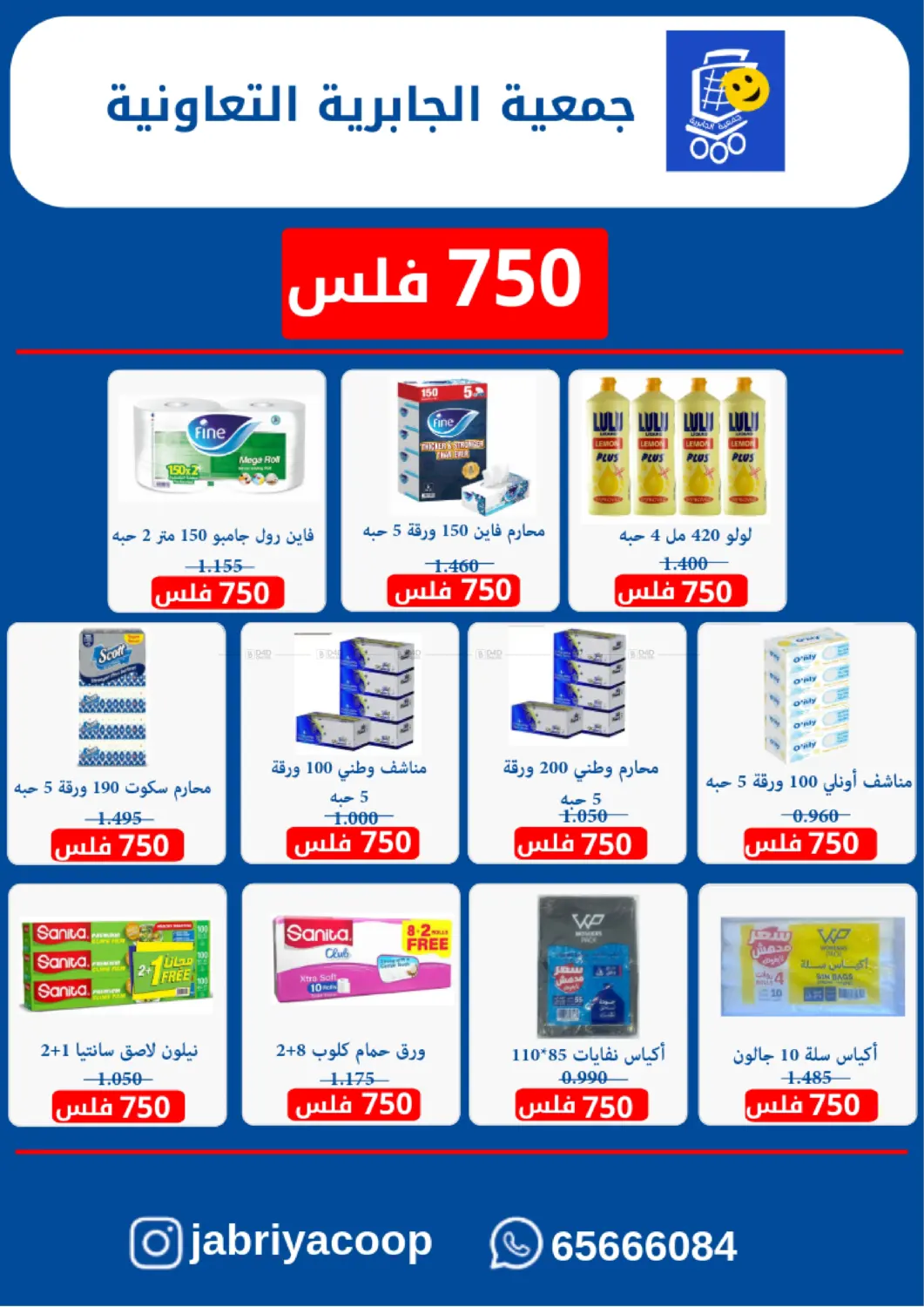 صفحة رقم 16 من Special Offer في جمعية الجابريه التعاونيه