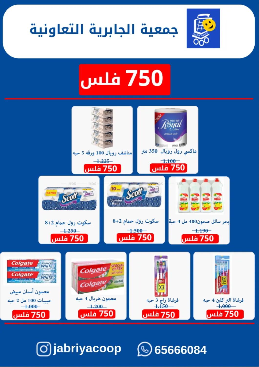 صفحة رقم 18 من Special Offer في جمعية الجابريه التعاونيه