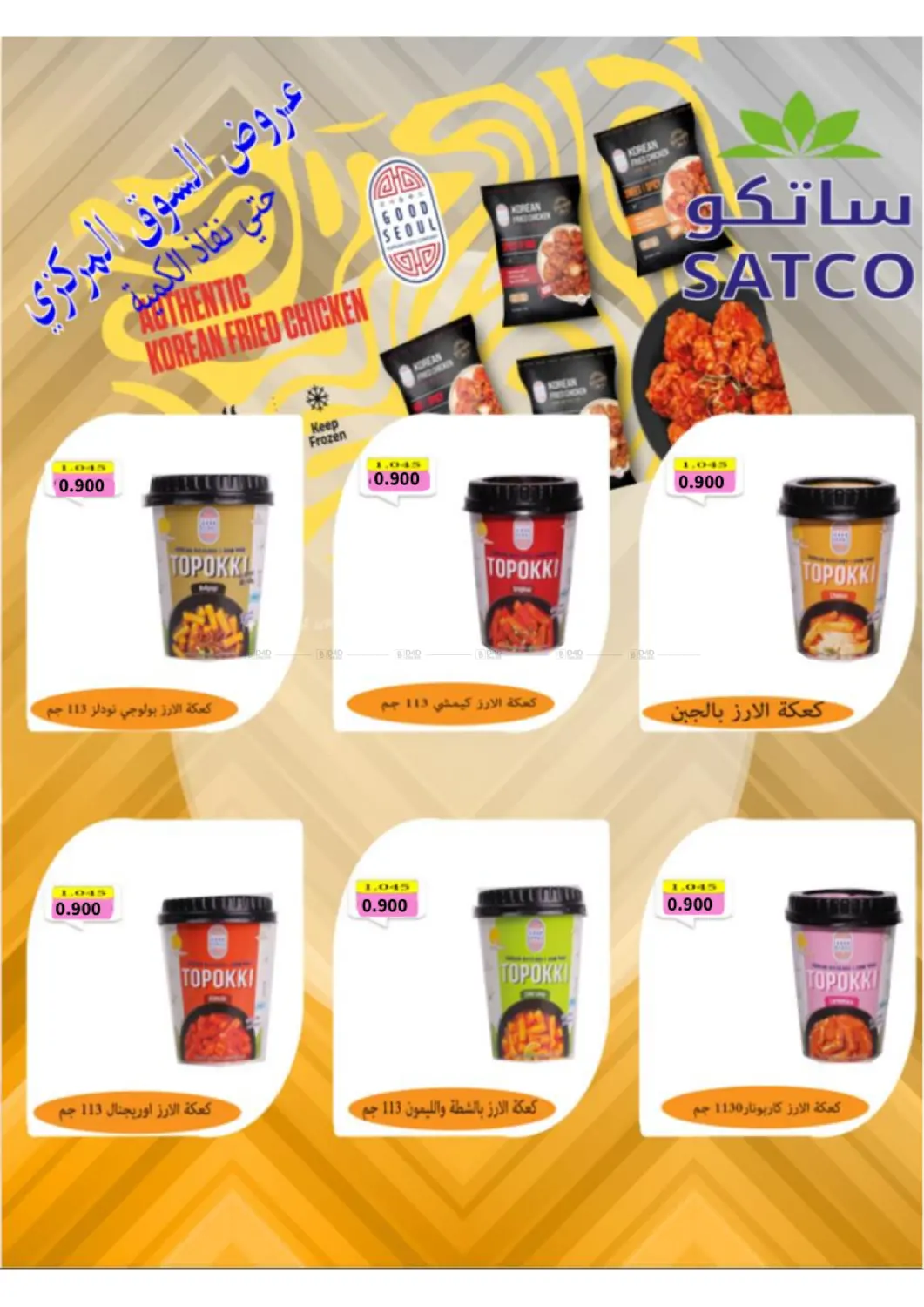 صفحة رقم 25 من Special Offer في جمعية الجابريه التعاونيه