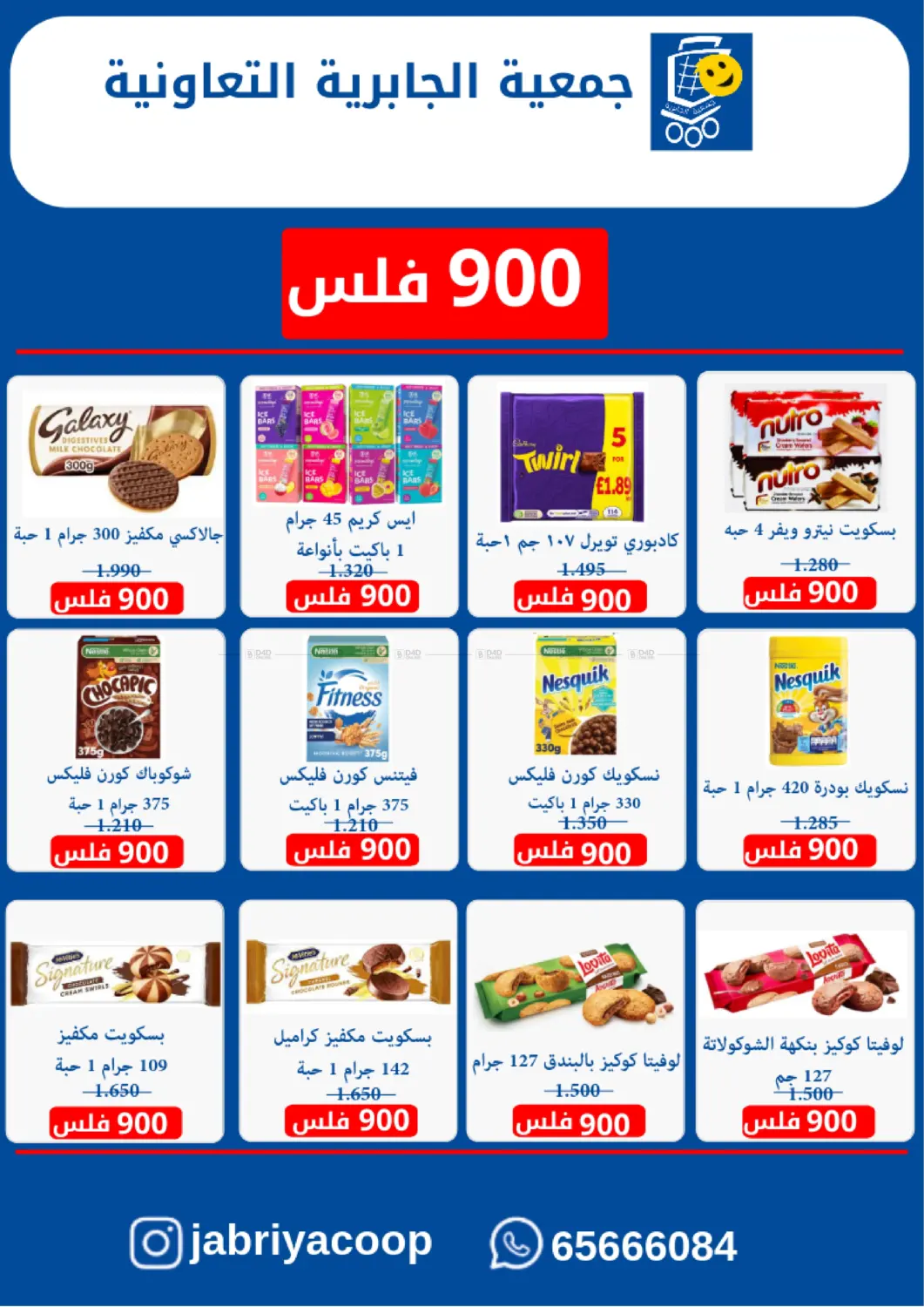 صفحة رقم 23 من Special Offer في جمعية الجابريه التعاونيه