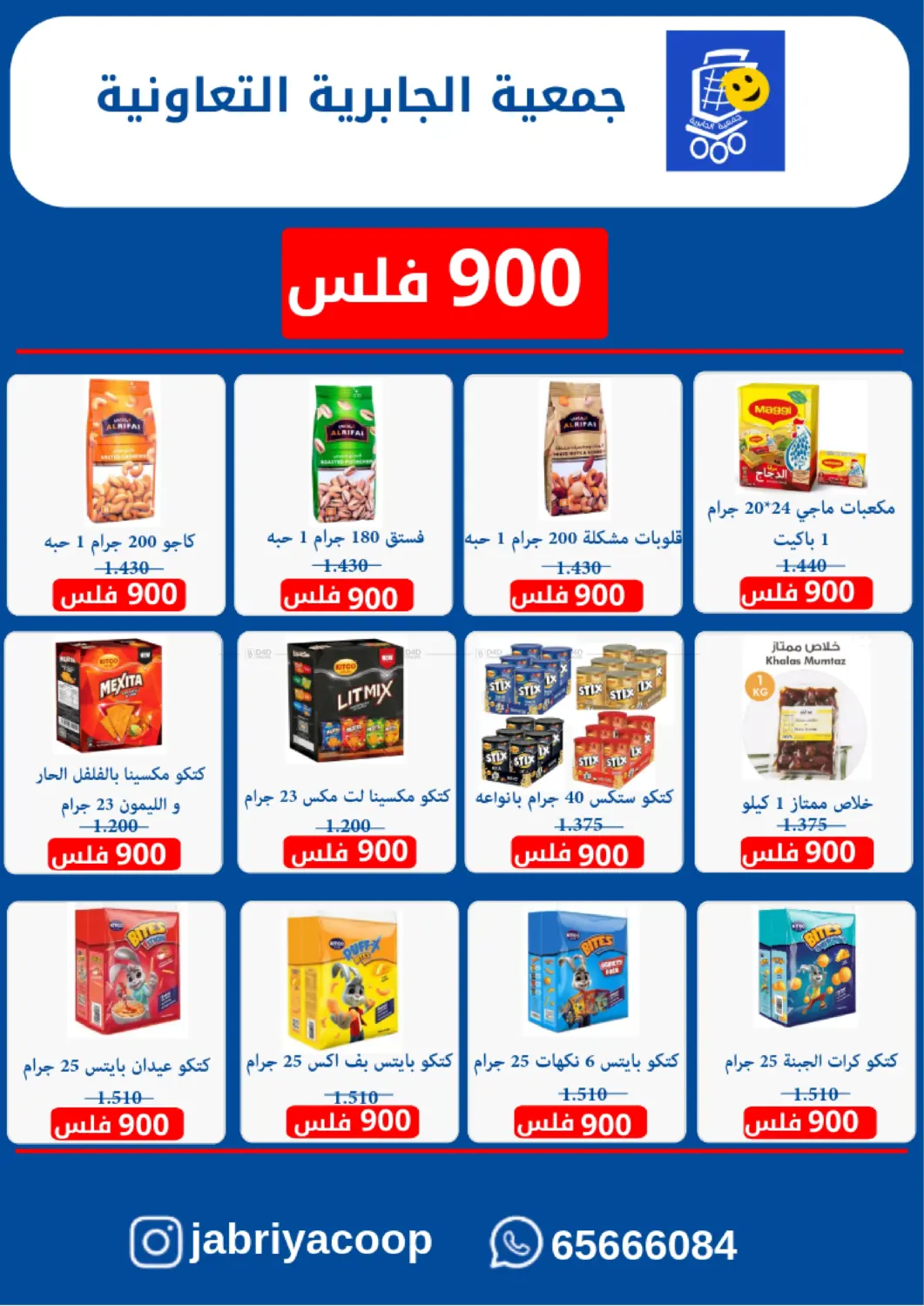 صفحة رقم 24 من Special Offer في جمعية الجابريه التعاونيه