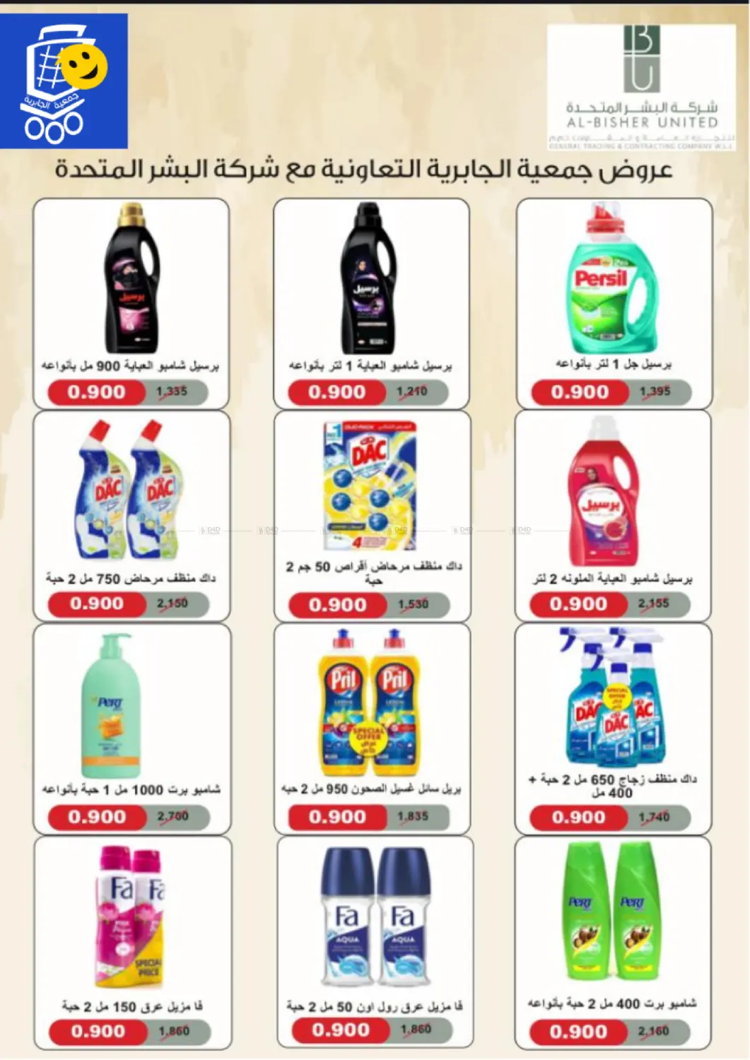 صفحة رقم 30 من Special Offer في جمعية الجابريه التعاونيه