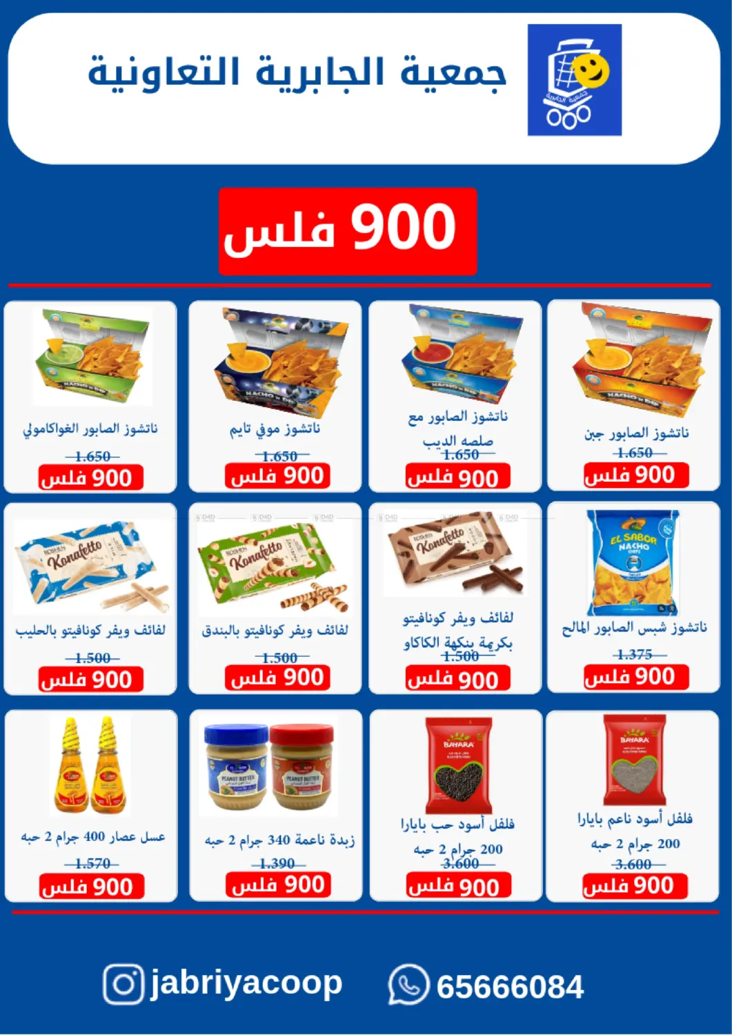 صفحة رقم 26 من Special Offer في جمعية الجابريه التعاونيه