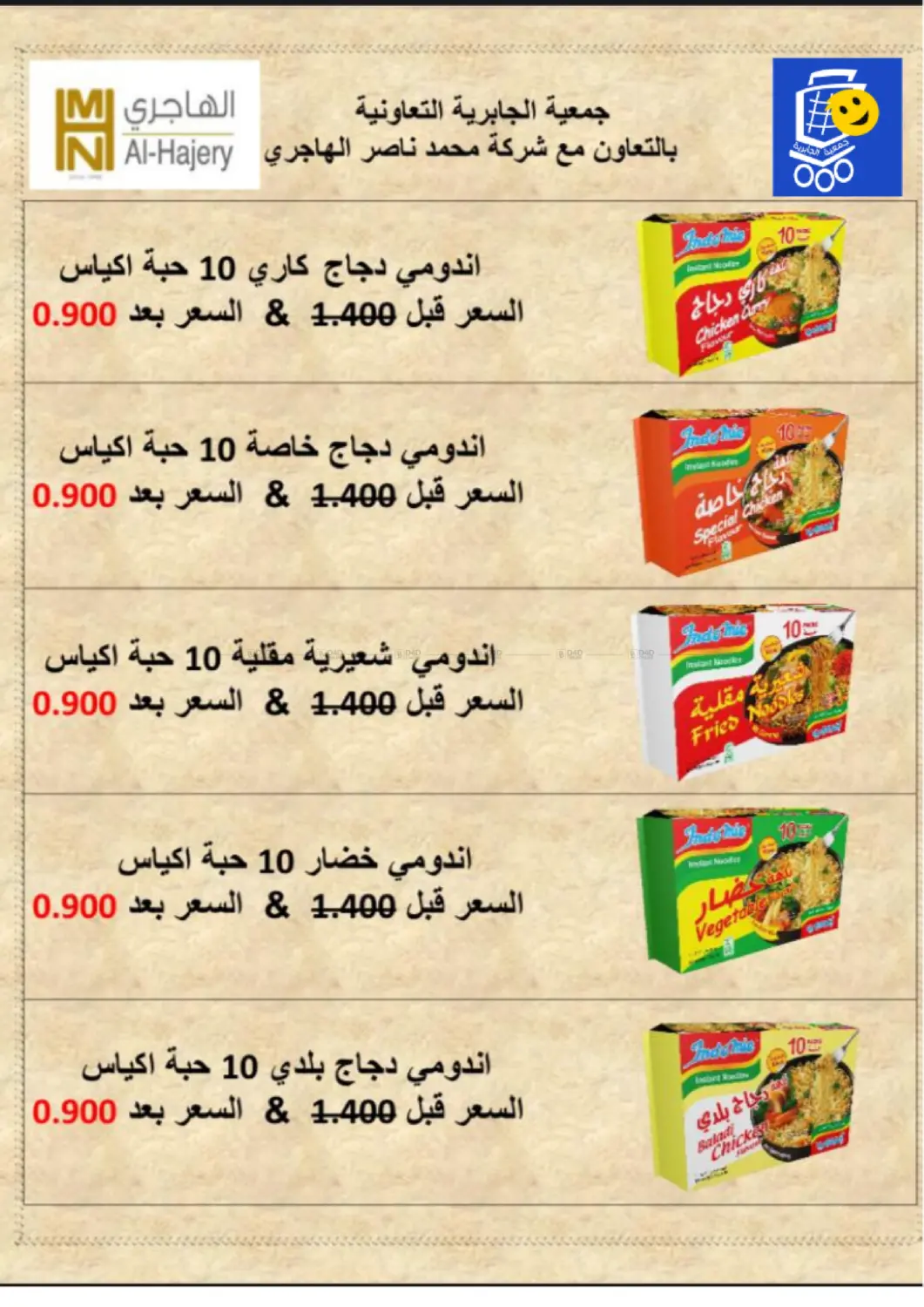 صفحة رقم 27 من Special Offer في جمعية الجابريه التعاونيه