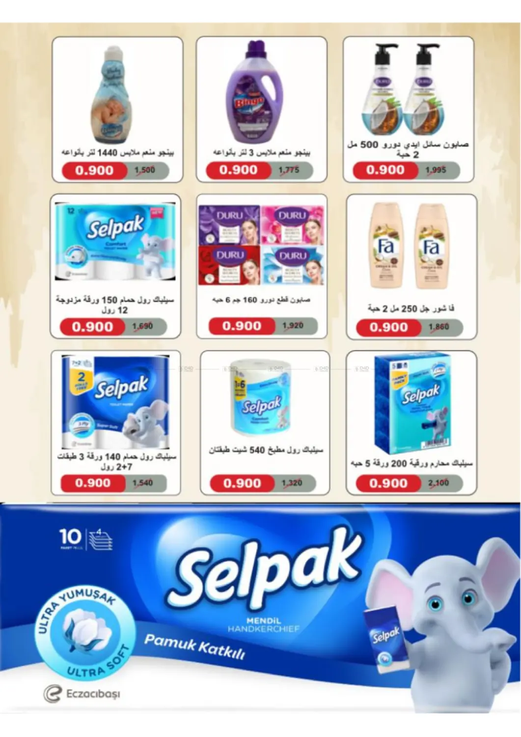 صفحة رقم 31 من Special Offer في جمعية الجابريه التعاونيه