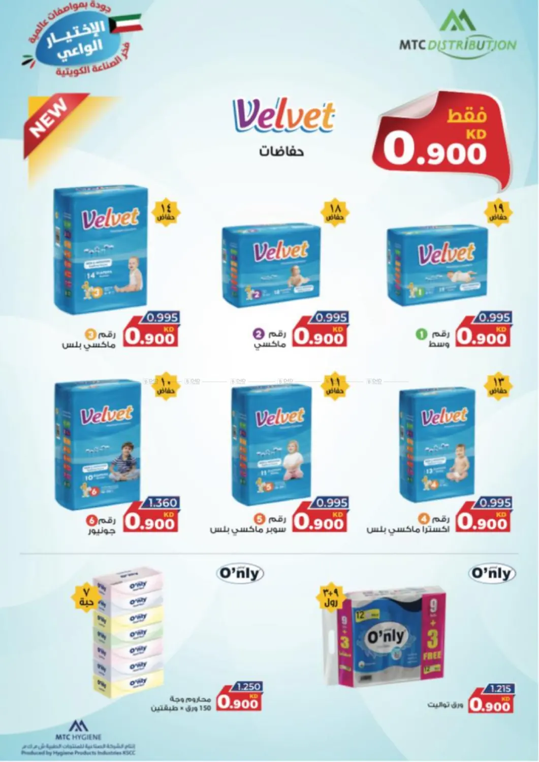 صفحة رقم 29 من Special Offer في جمعية الجابريه التعاونيه