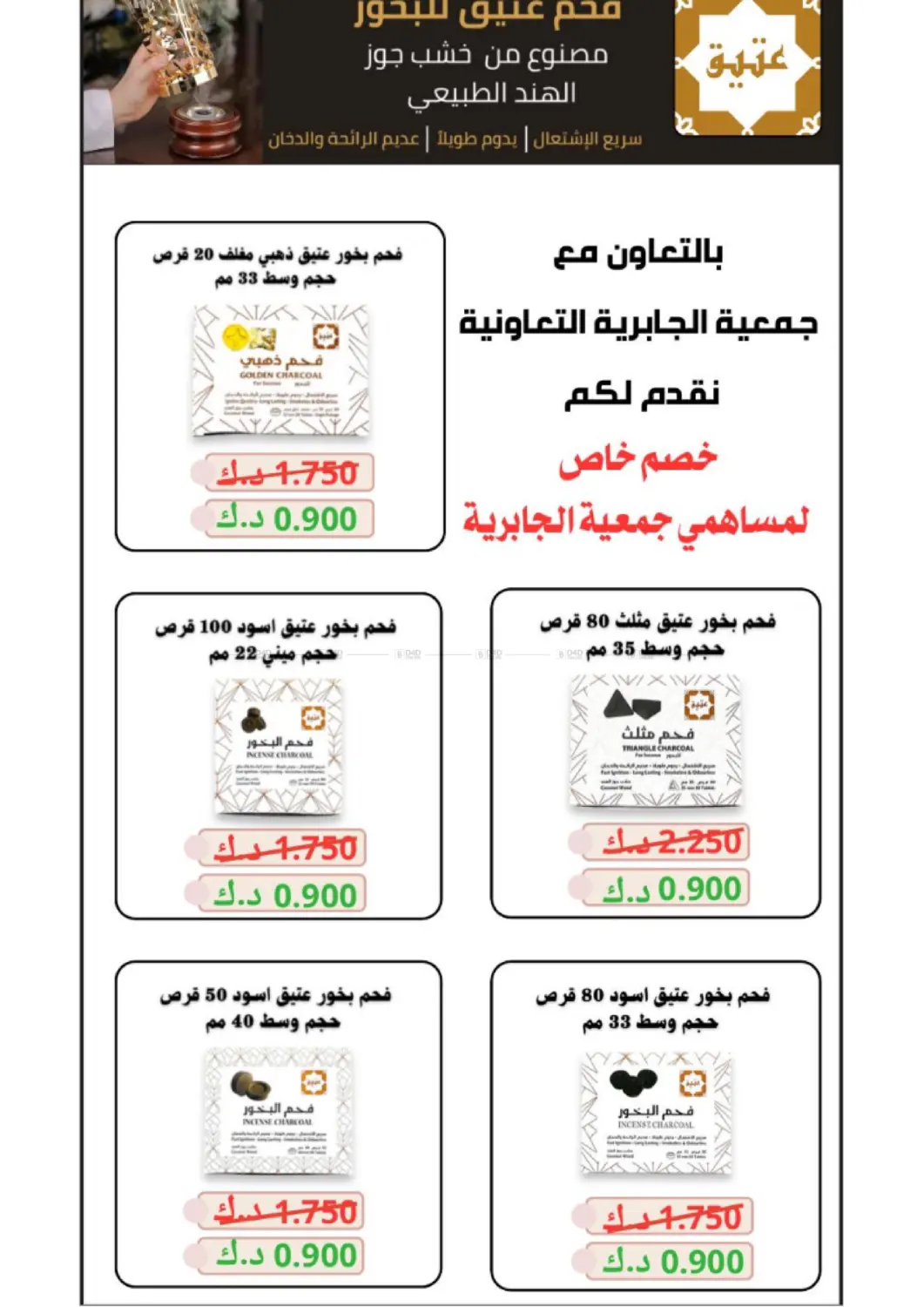صفحة رقم 32 من Special Offer في جمعية الجابريه التعاونيه
