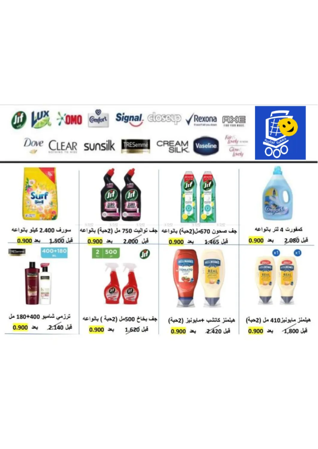 صفحة رقم 34 من Special Offer في جمعية الجابريه التعاونيه