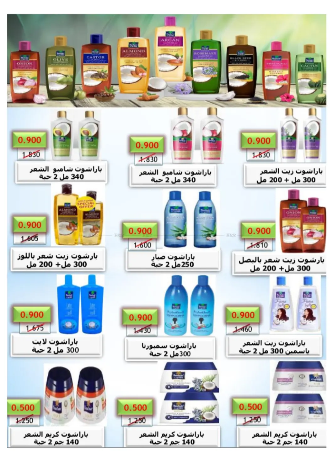 صفحة رقم 36 من Special Offer في جمعية الجابريه التعاونيه