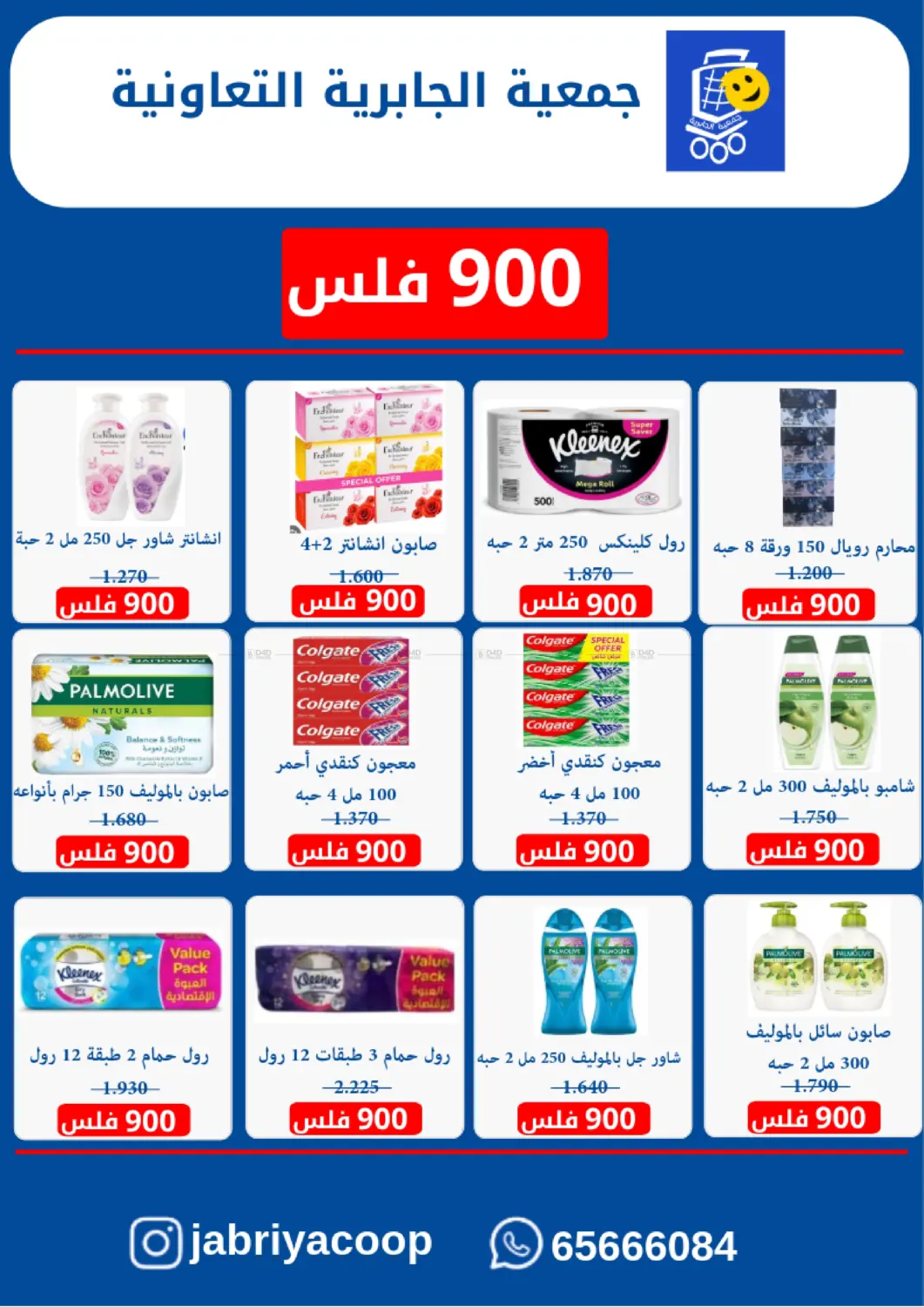 صفحة رقم 35 من Special Offer في جمعية الجابريه التعاونيه