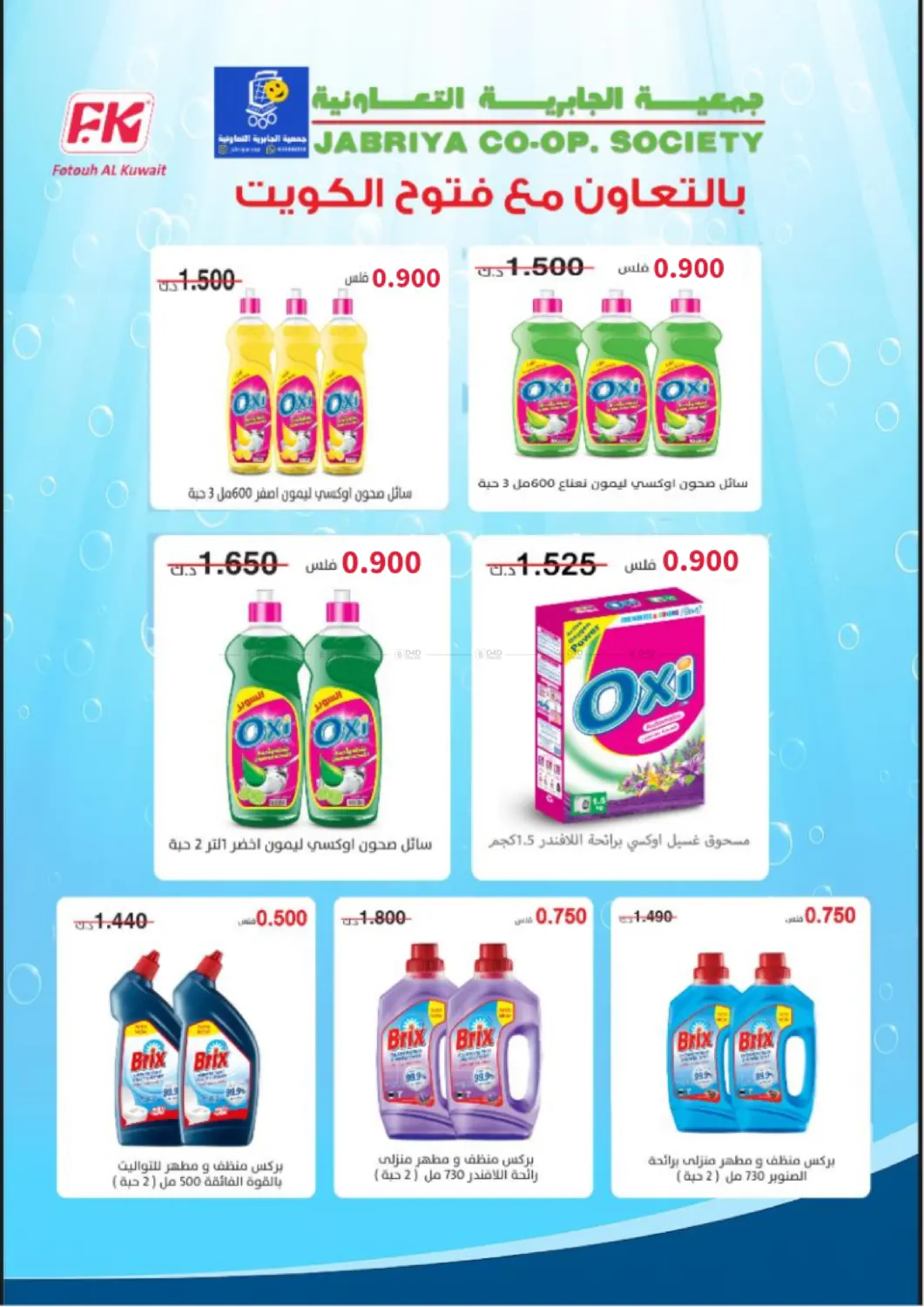صفحة رقم 37 من Special Offer في جمعية الجابريه التعاونيه