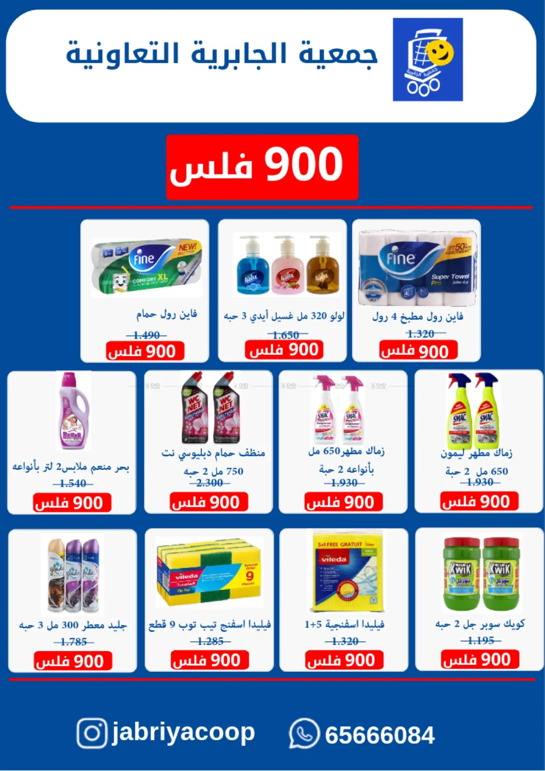 صفحة رقم 33 من Special Offer في جمعية الجابريه التعاونيه