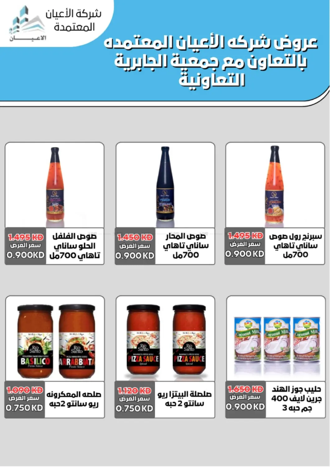 صفحة رقم 41 من Special Offer في جمعية الجابريه التعاونيه