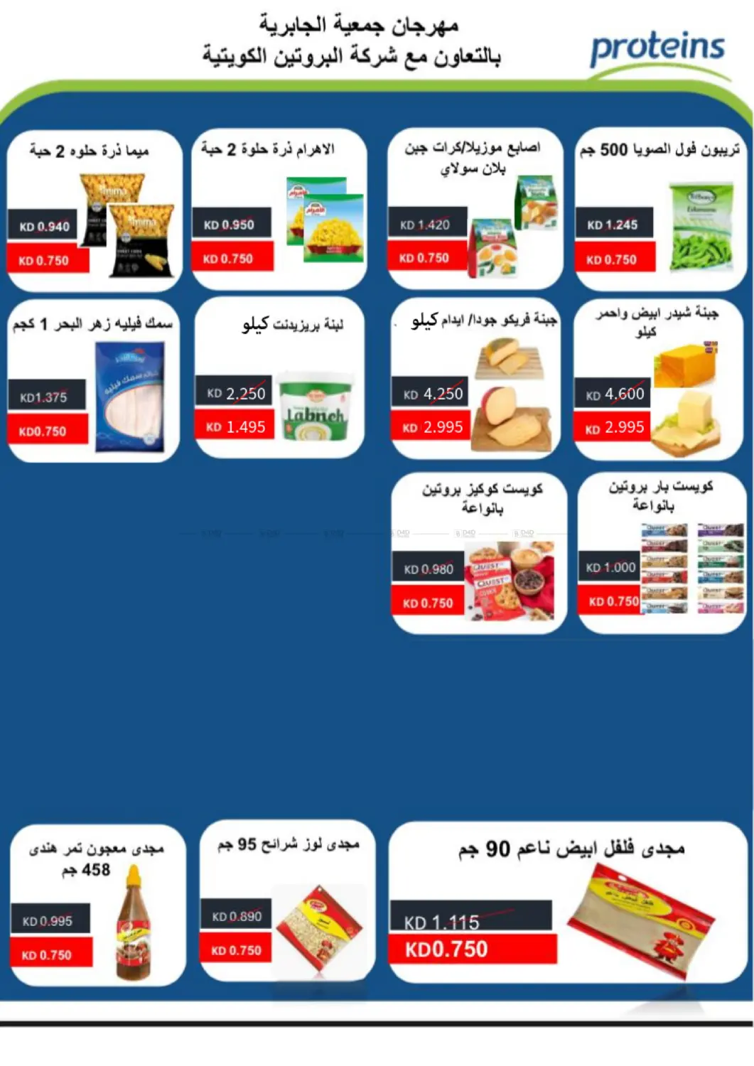 صفحة رقم 38 من Special Offer في جمعية الجابريه التعاونيه