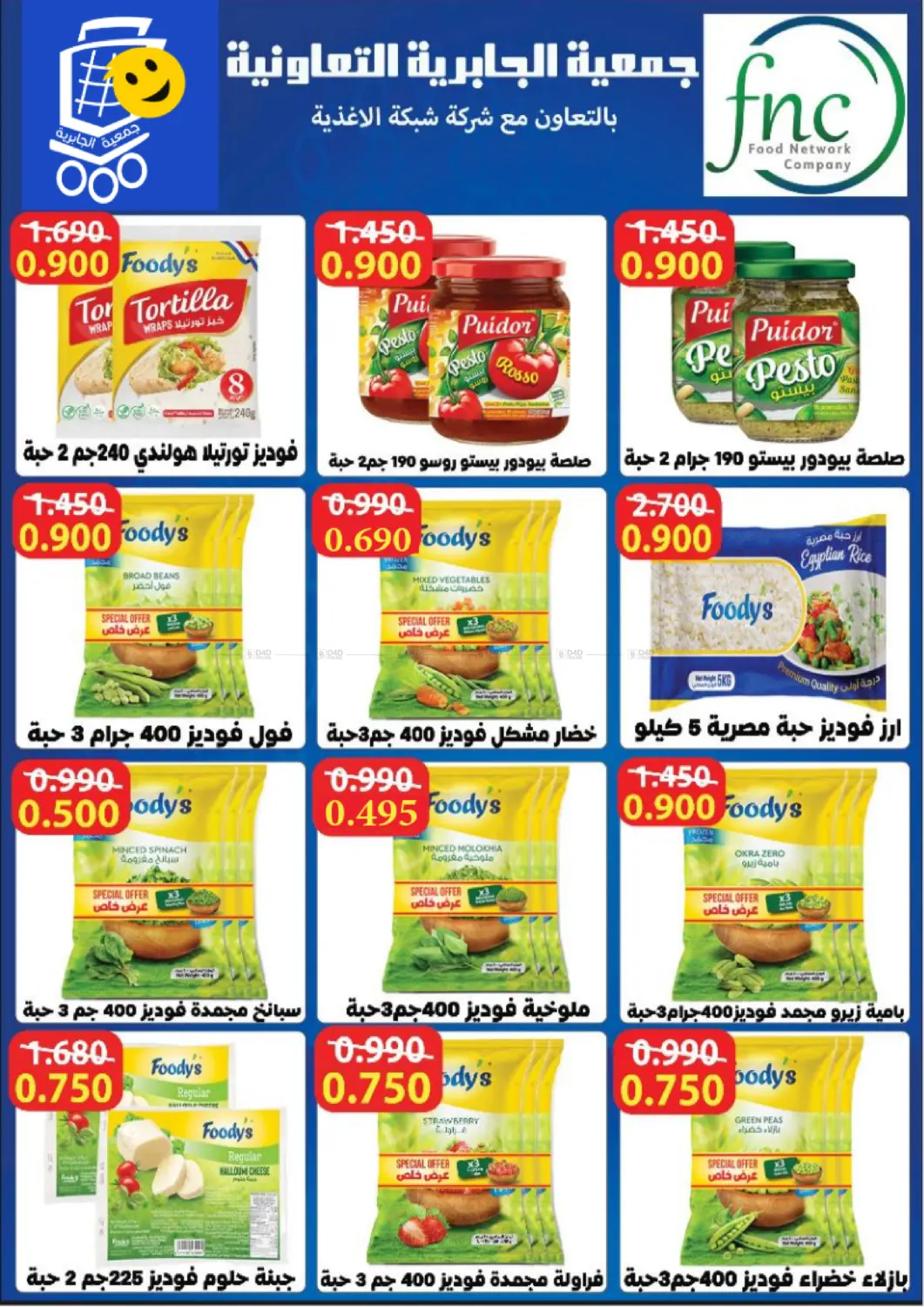 صفحة رقم 42 من Special Offer في جمعية الجابريه التعاونيه