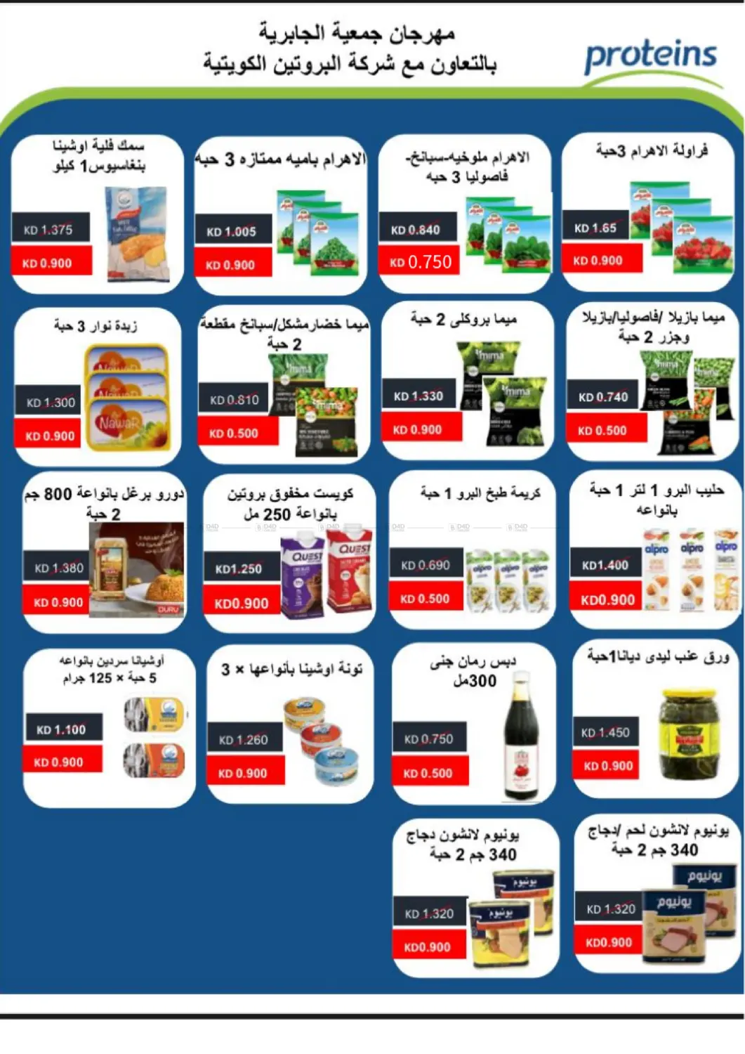 صفحة رقم 40 من Special Offer في جمعية الجابريه التعاونيه