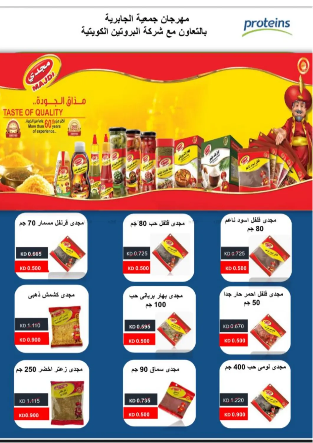 صفحة رقم 39 من Special Offer في جمعية الجابريه التعاونيه