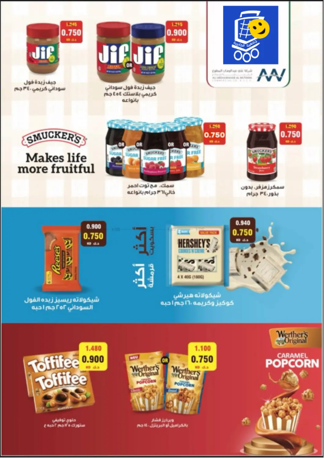 صفحة رقم 44 من Special Offer في جمعية الجابريه التعاونيه