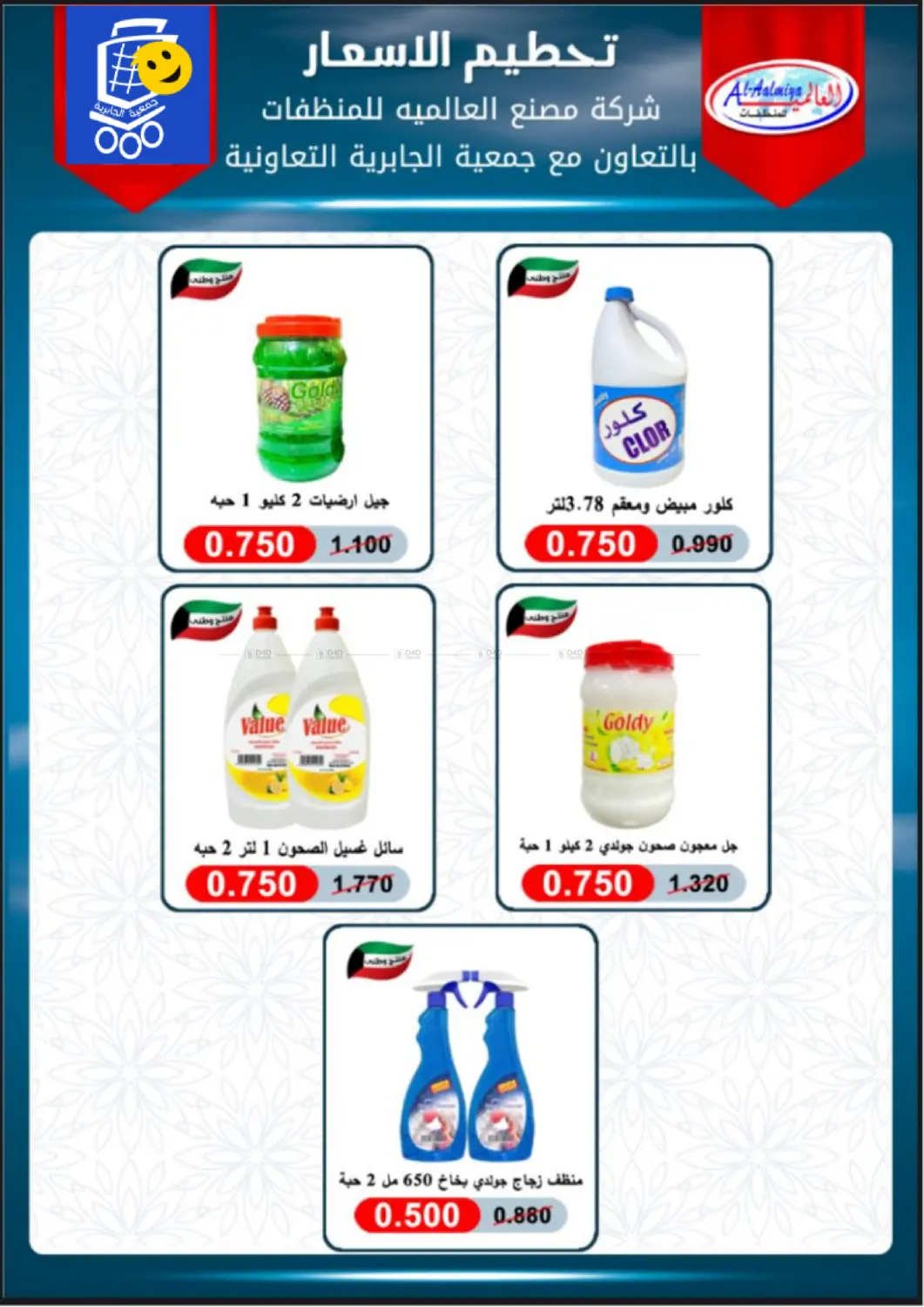 صفحة رقم 46 من Special Offer في جمعية الجابريه التعاونيه