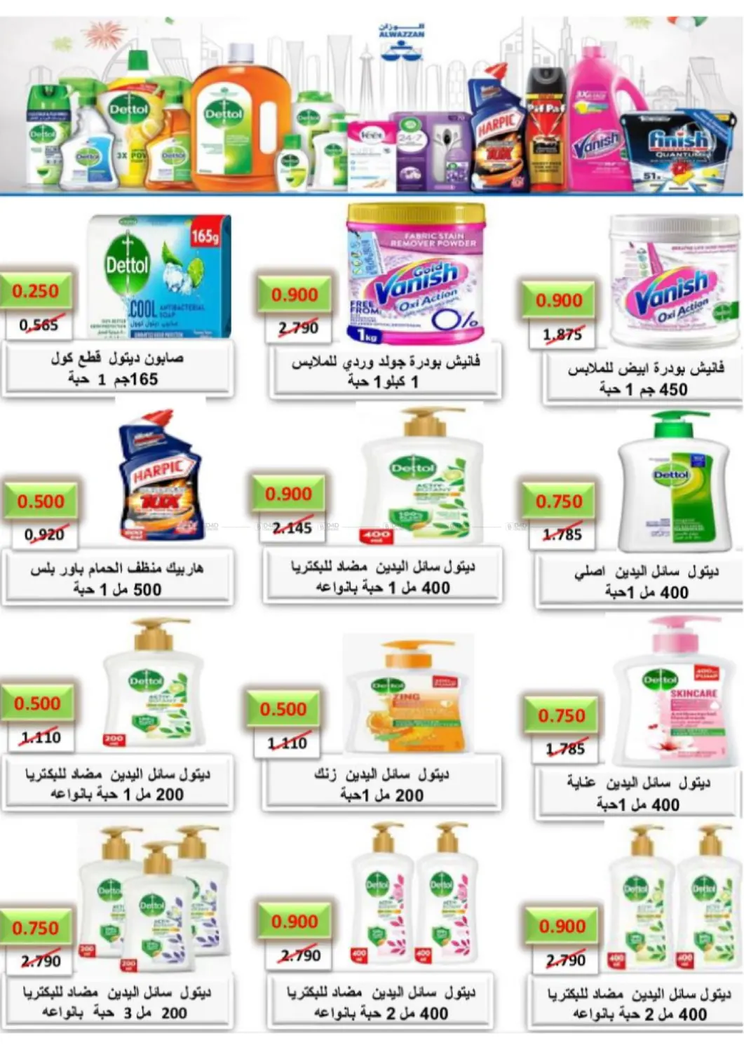 صفحة رقم 45 من Special Offer في جمعية الجابريه التعاونيه