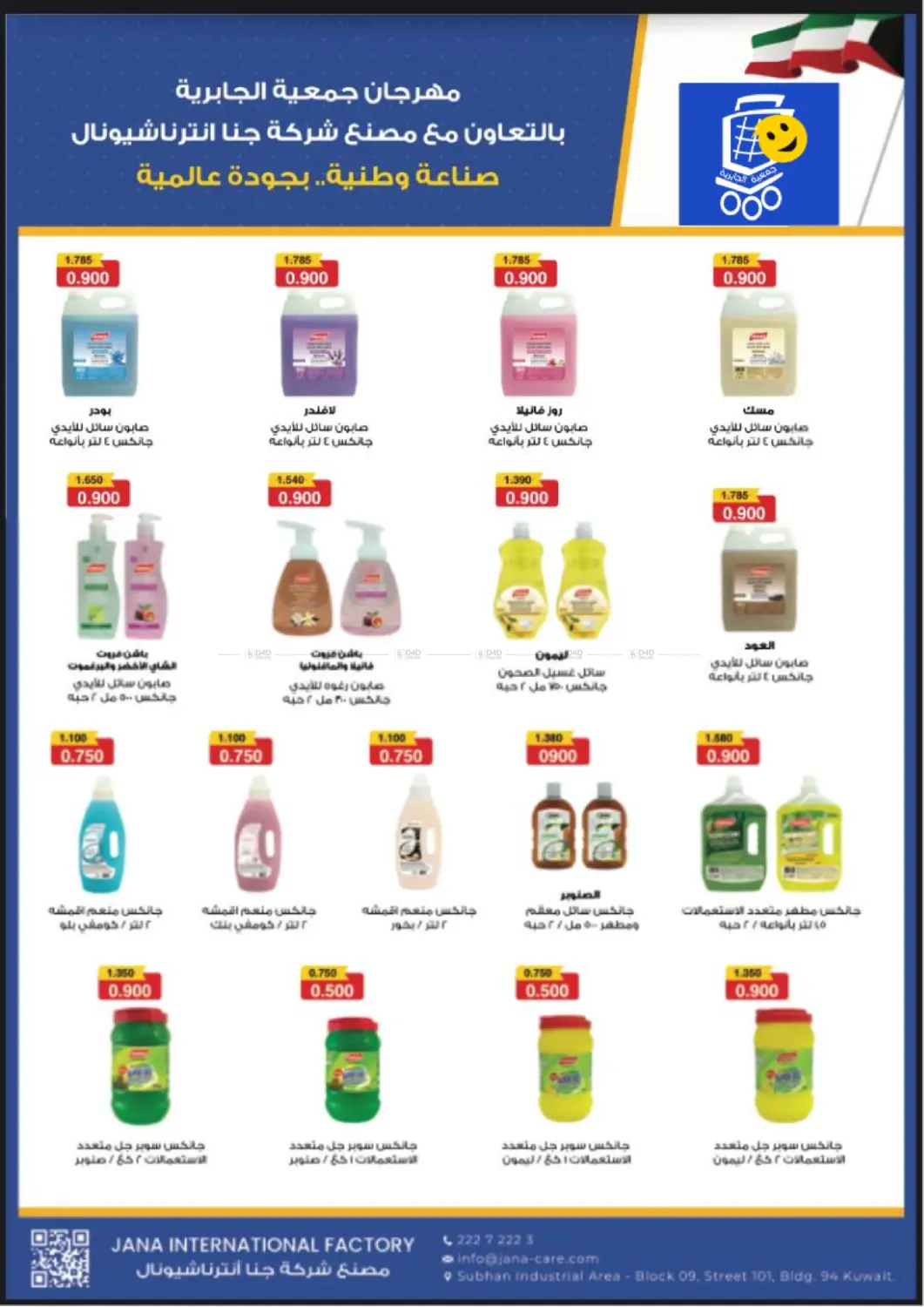 صفحة رقم 47 من Special Offer في جمعية الجابريه التعاونيه