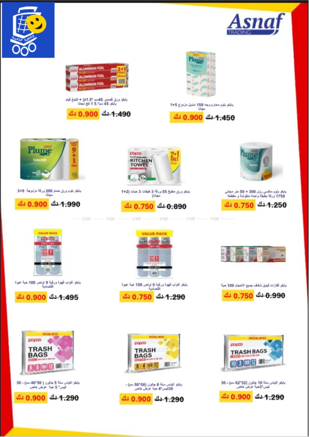 صفحة رقم 48 من Special Offer في جمعية الجابريه التعاونيه