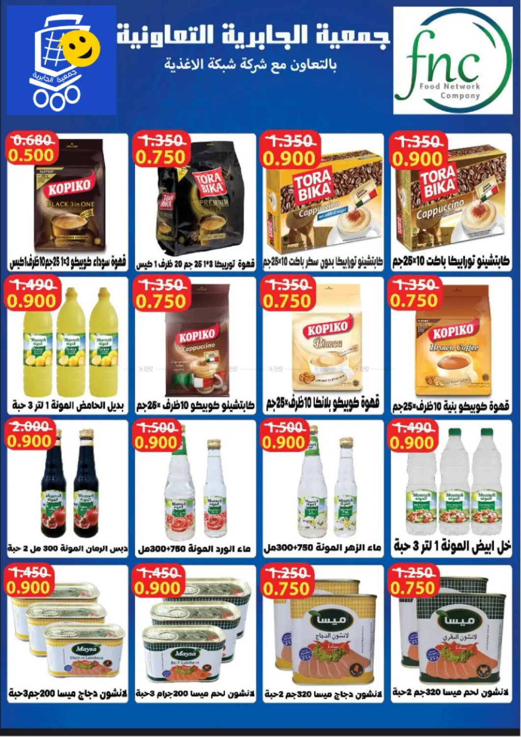 صفحة رقم 43 من Special Offer في جمعية الجابريه التعاونيه