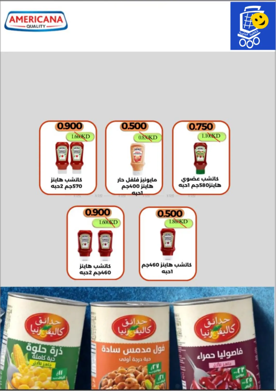 صفحة رقم 53 من Special Offer في جمعية الجابريه التعاونيه