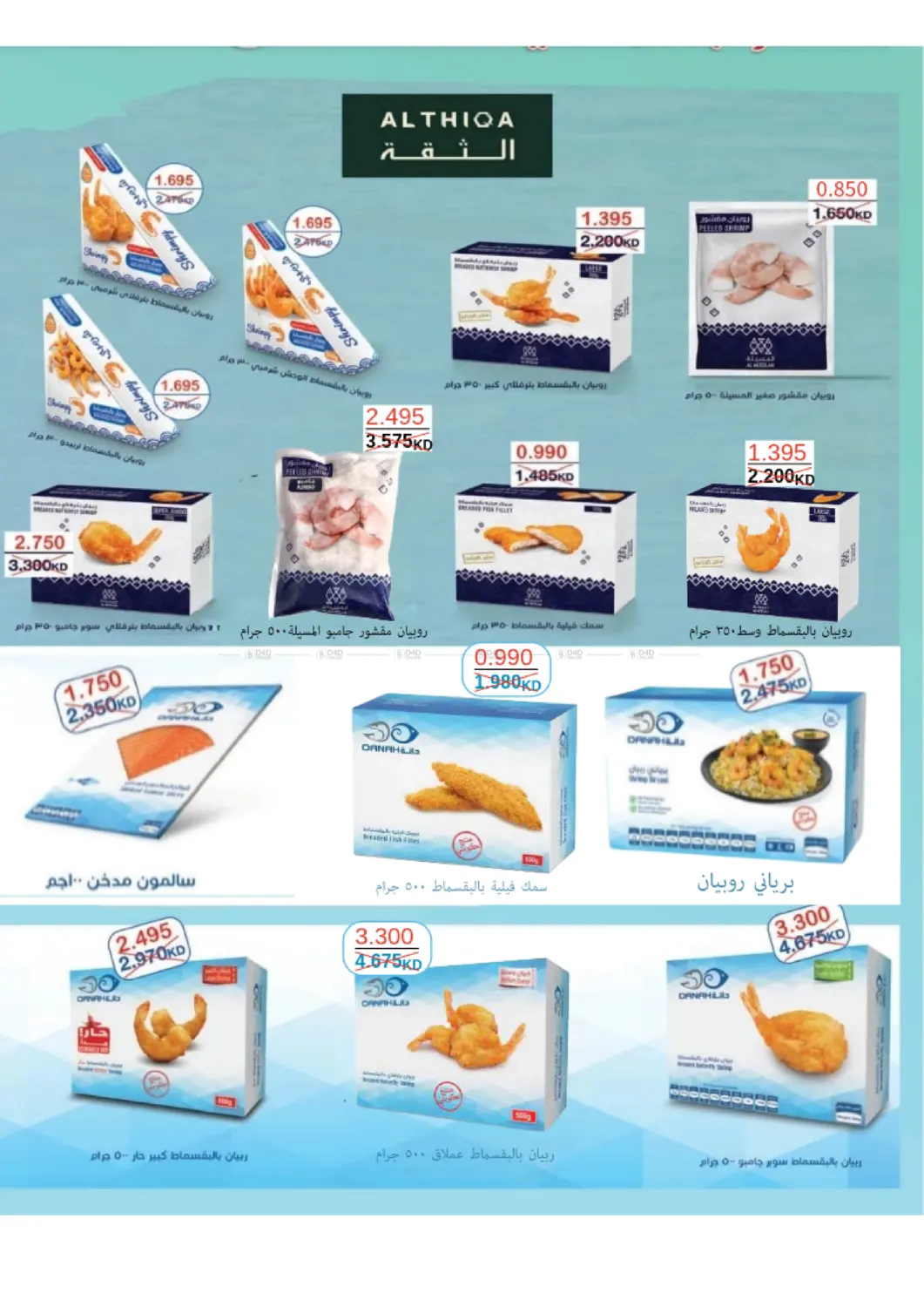 صفحة رقم 54 من Special Offer في جمعية الجابريه التعاونيه