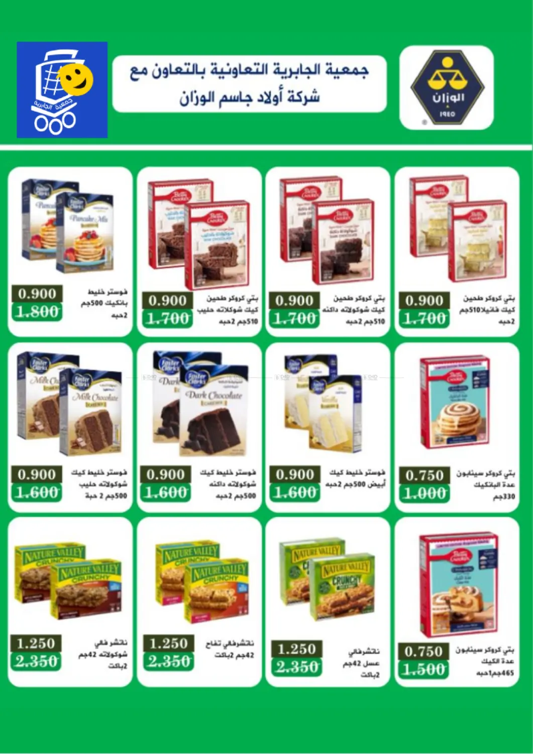 صفحة رقم 49 من Special Offer في جمعية الجابريه التعاونيه