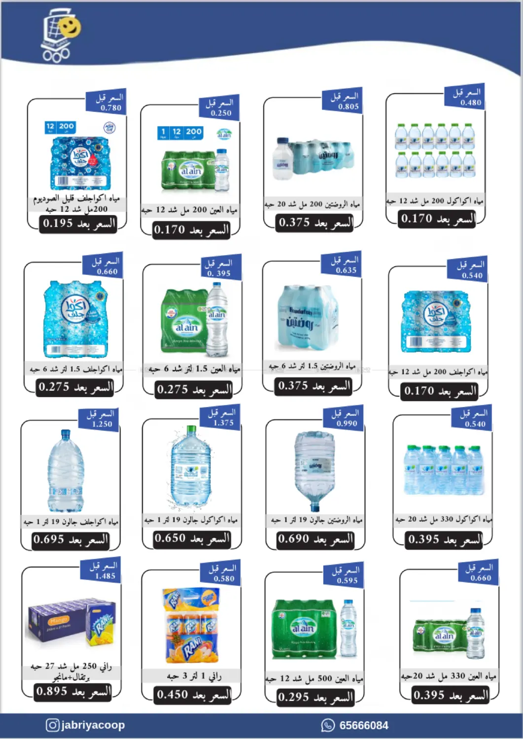 صفحة رقم 50 من Special Offer في جمعية الجابريه التعاونيه