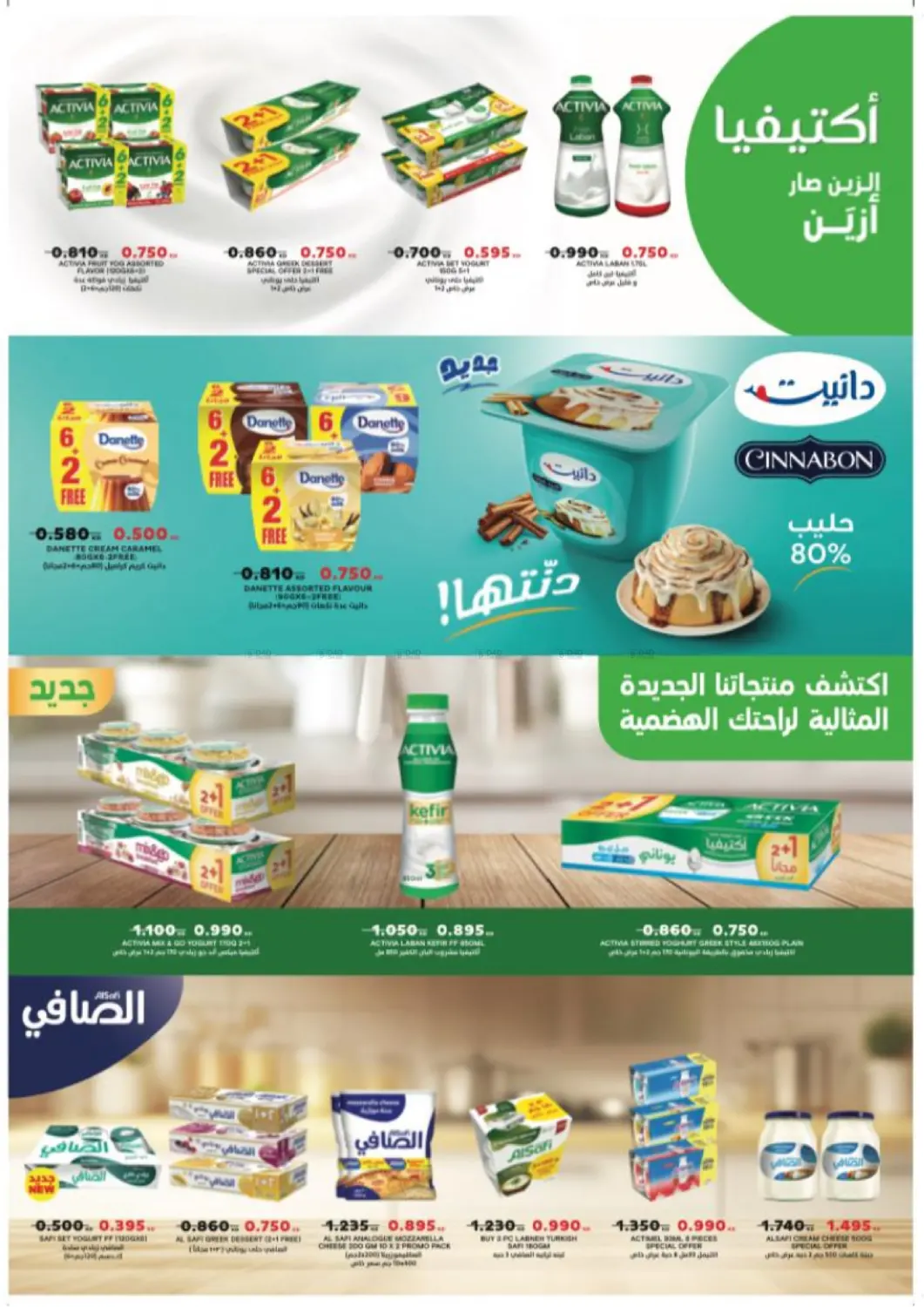 صفحة رقم 52 من Special Offer في جمعية الجابريه التعاونيه